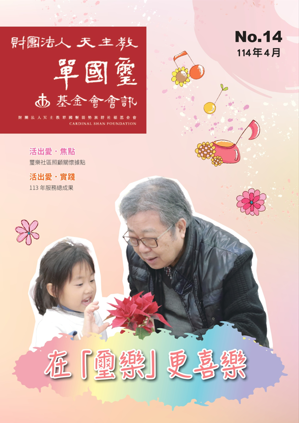 單國璽No.14-期刊