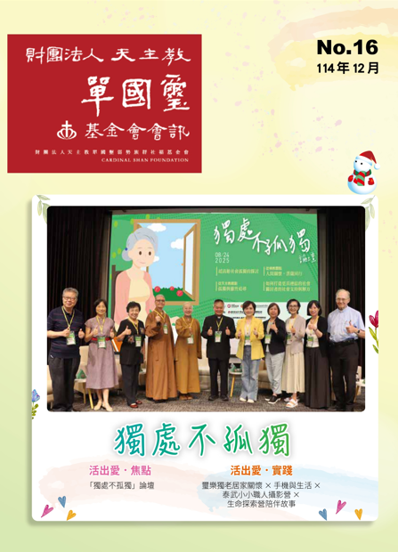 單國璽No.16-期刊